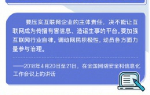 为人民、靠人民 习近平这样论述网络安全