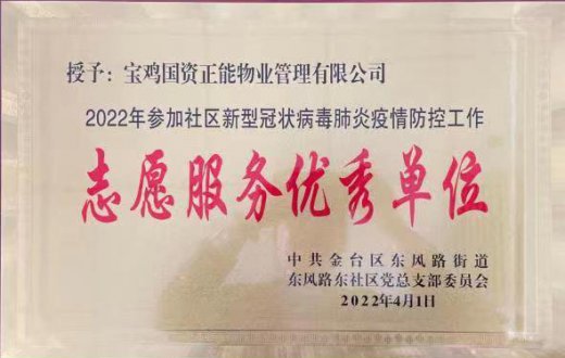 疫情防控彰显物业担当 锦旗无声表达多方深情