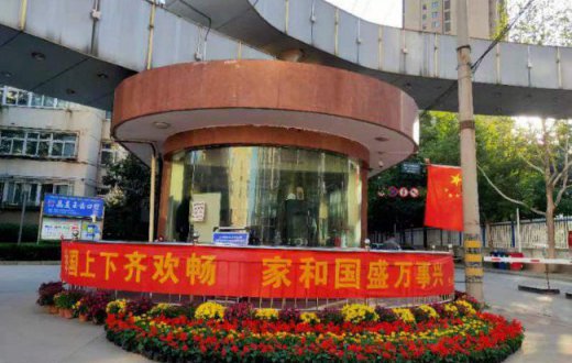 扮靓美好家园，敬献祖国73华诞