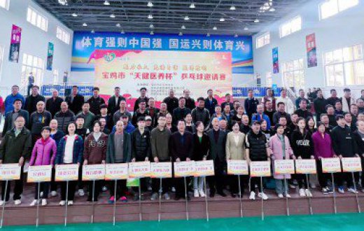 “乒”出成绩   搏出精彩 —— 市国资公司参加宝鸡市“天健医养杯”乒乓球邀请赛荣获第一名