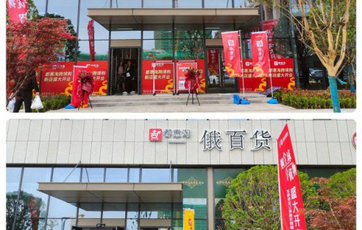 淘全球·惠生活 —— 宝鸡正欣太乙国际贸易有限公司 “都惠淘”交易中心店盛大开业