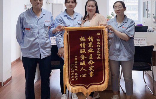 党建引领红色物业 至臻至诚以心践行 —— 宝鸡国资正能实业发展有限公司以至臻服务获得居民的至诚感谢