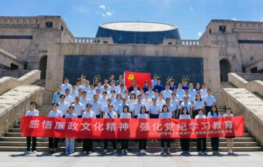 感悟廉政文化精神 强化党纪学习教育