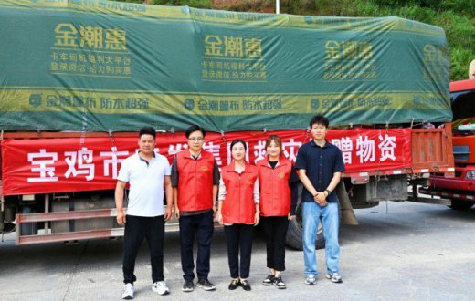 工发驰援显担当 共筑灾区新希望 —— 宝鸡市工业发展集团有限公司驰援凤县防汛救灾