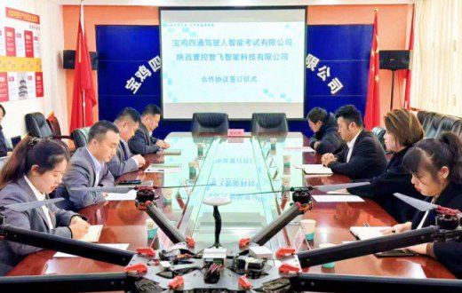 同心协力促发展 合作共赢谱新篇 —— 宝鸡四通驾驶人智能考试有限公司与陕西壹控智飞智能科技有限公司签订战略合作框架协议