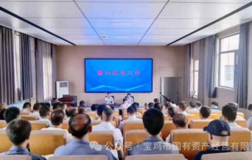 落实八项规定 严守纪律底线 —— 国资公司、工发集团召开深入贯彻中央八项规定精神学习教育警示教育会