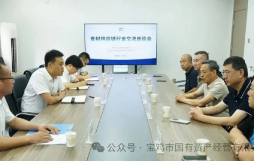陕西省食材供应链协会领导一行到陕西正能农邦食鲜供应链有限公司考察交流