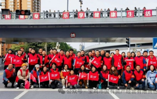 助力“宝马”  志愿同行 —— 国资公司、工发集团志愿者助力2025宝鸡马拉松