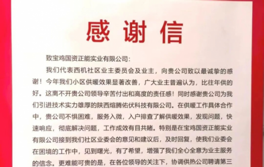 多方协同一线攻坚 民生供暖破局焕新 —— 正能实业公司圆满完成蔡家坡片区生活区供暖改造工作