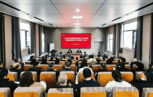 擎旗奋进  惟实励新 —— 国资集团、工发集团召开2025年度基层党组织书记抓基层党建述职评议考核工作会