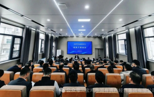 收心归位聚合力 实干奋进启新程 —— 国资集团、工发集团召开全体干部会议